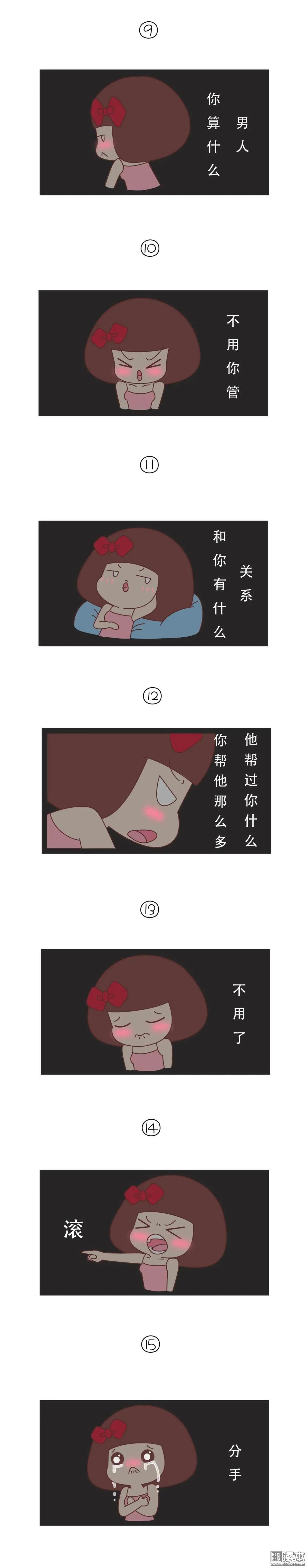 第377回 情侣间最伤人的30句话2