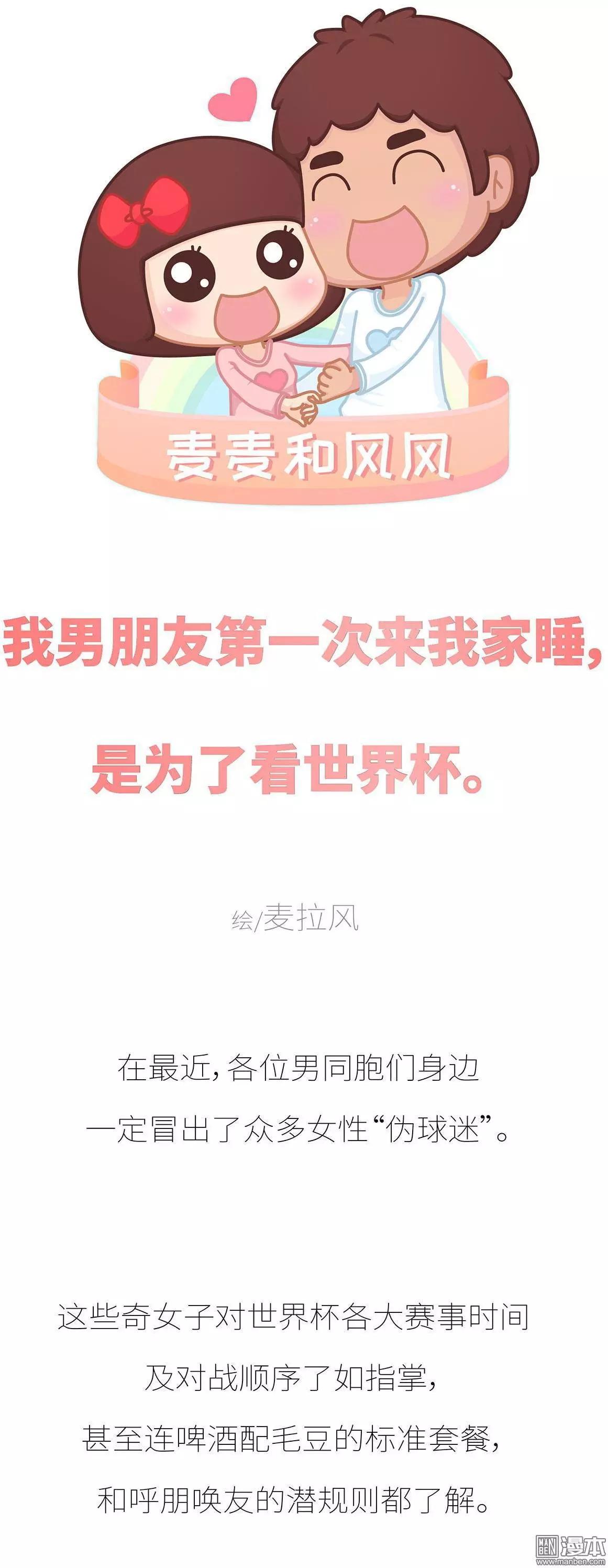 第392回 希望往后的每一届世界杯，陪你看球的都是她。0