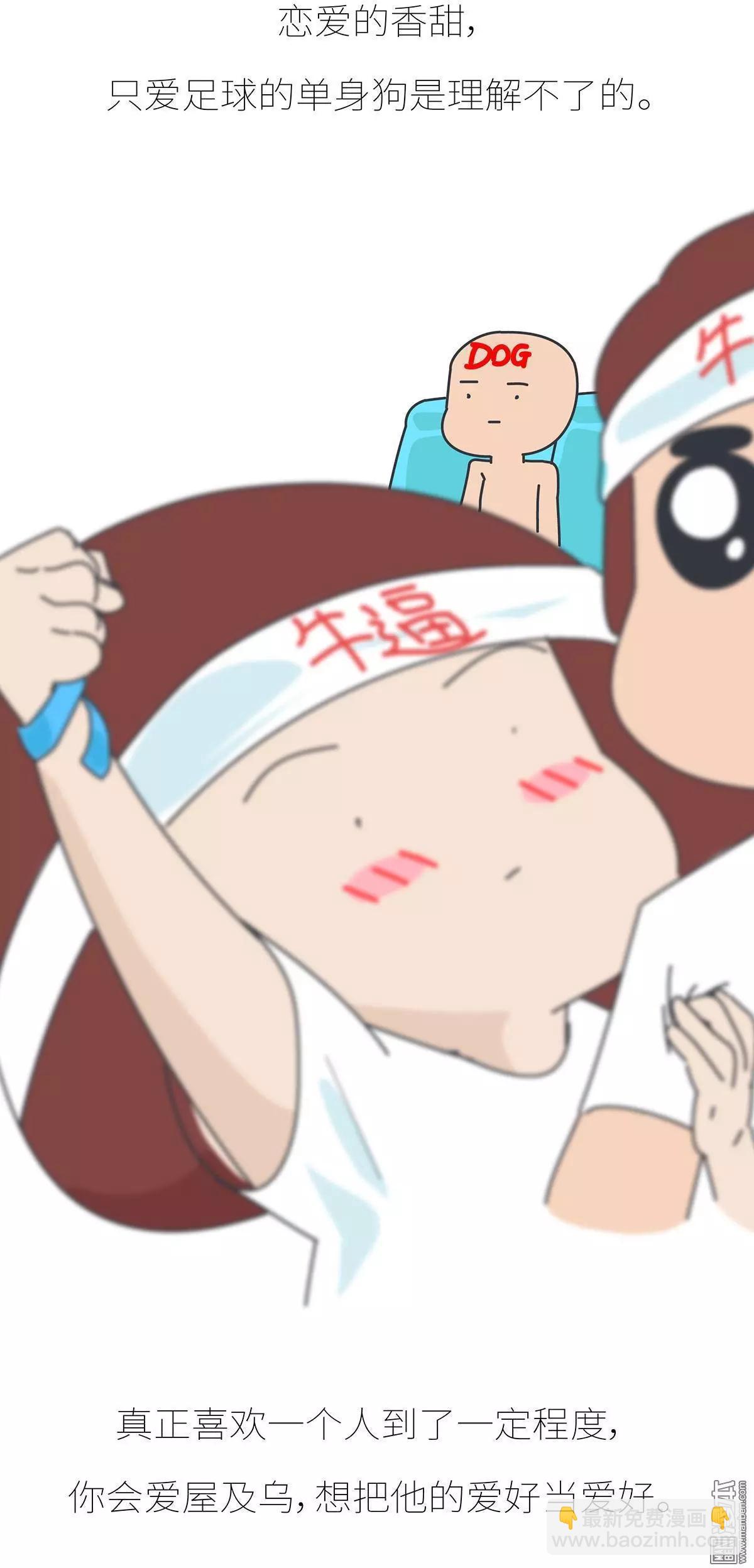第392回 希望往后的每一届世界杯，陪你看球的都是她。10