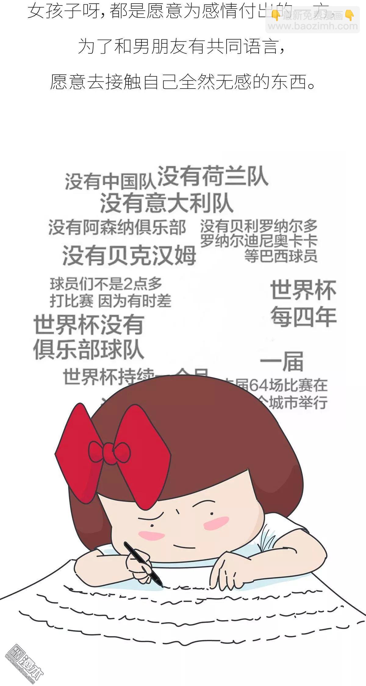 第392回 希望往后的每一届世界杯，陪你看球的都是她。11