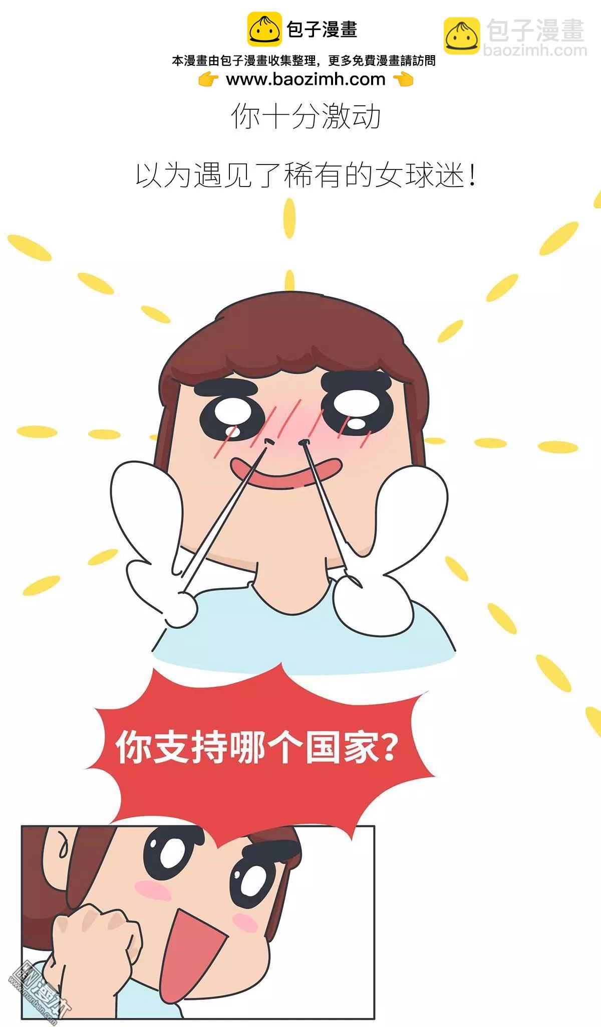第392回 希望往后的每一届世界杯，陪你看球的都是她。2