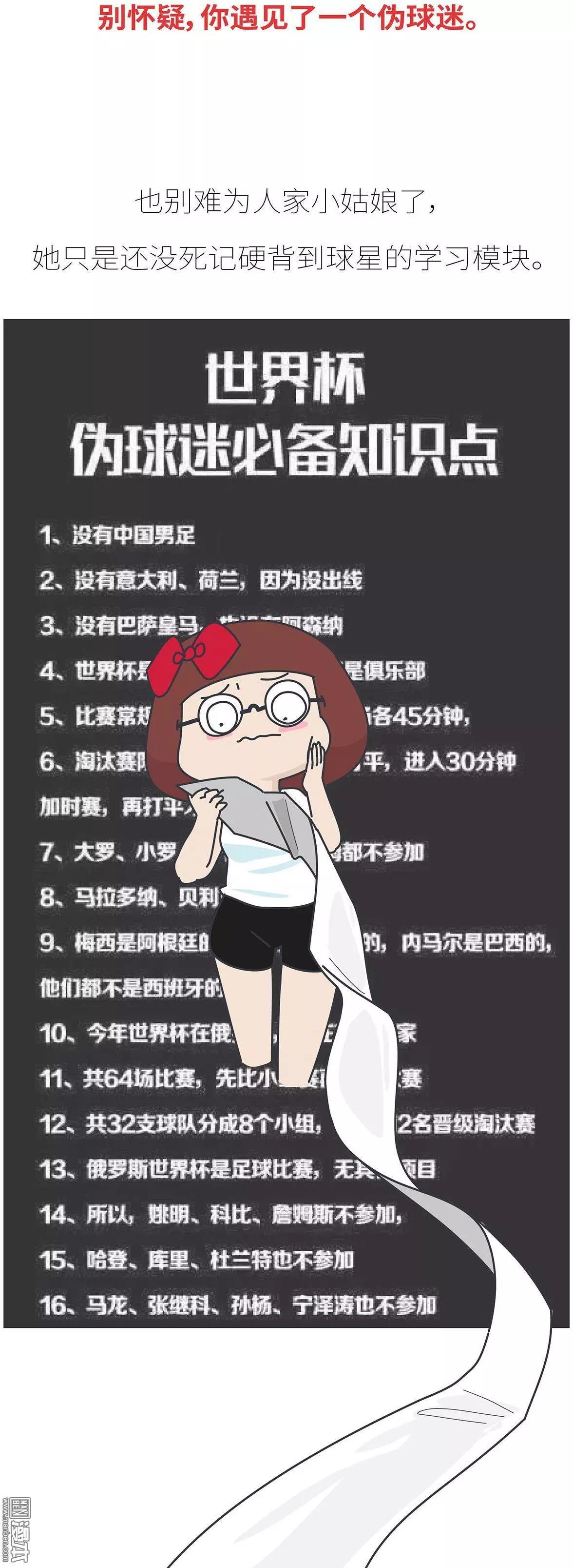 第392回 希望往后的每一届世界杯，陪你看球的都是她。6