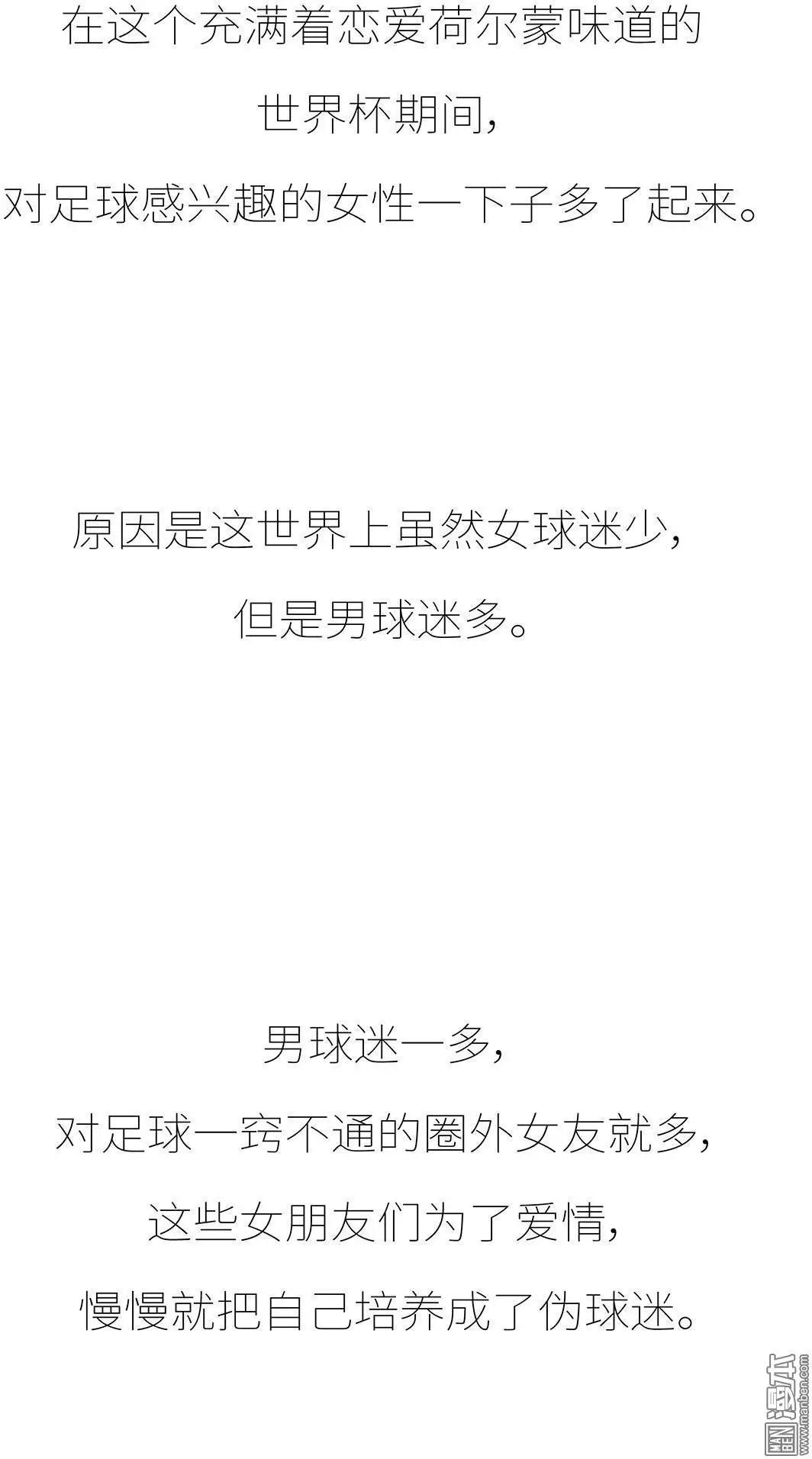 第392回 希望往后的每一届世界杯，陪你看球的都是她。7