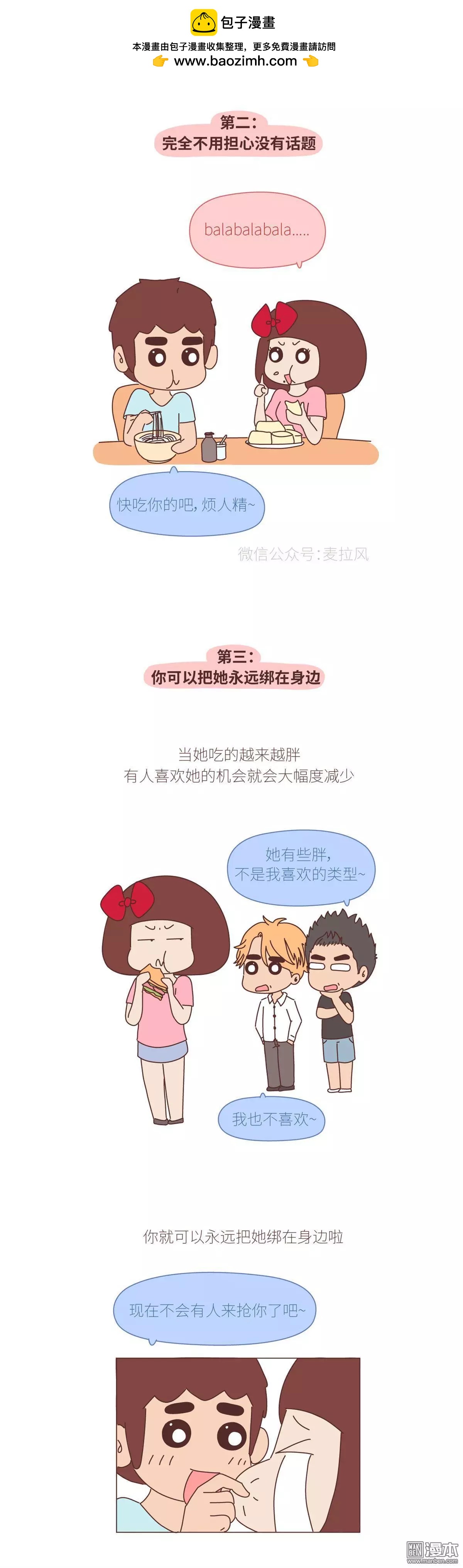 第393回 女朋友应该找这样的1