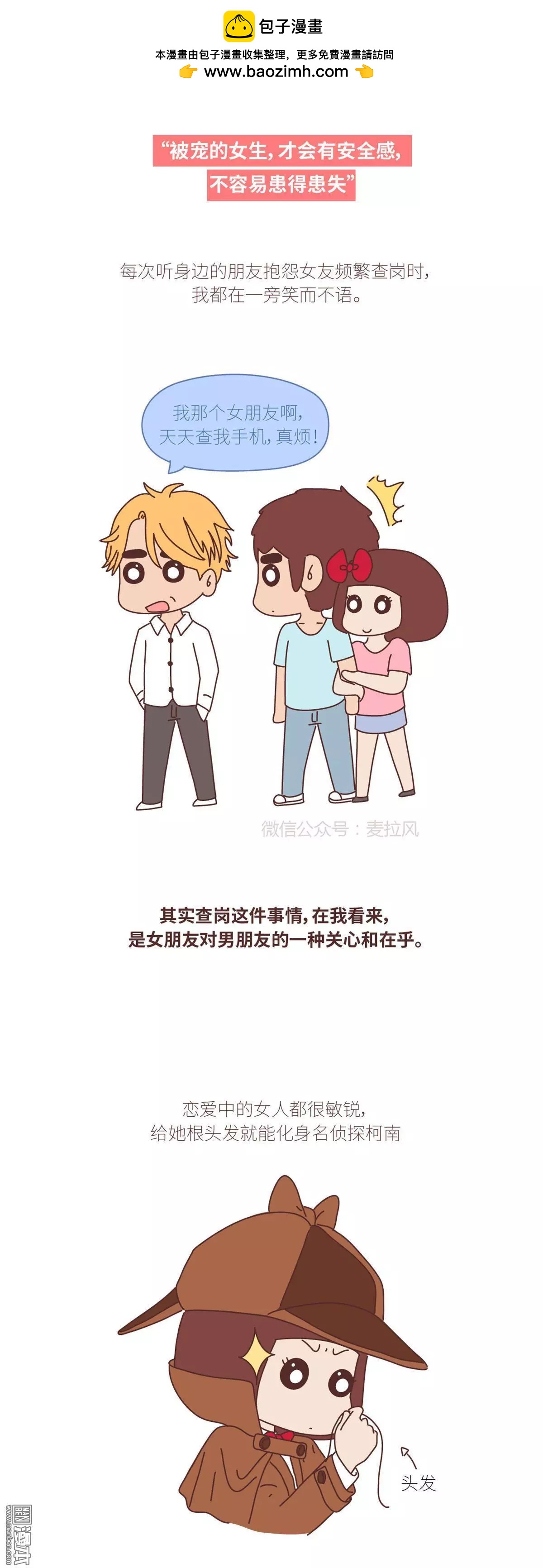 第394回 女生真的是越宠越可爱的1
