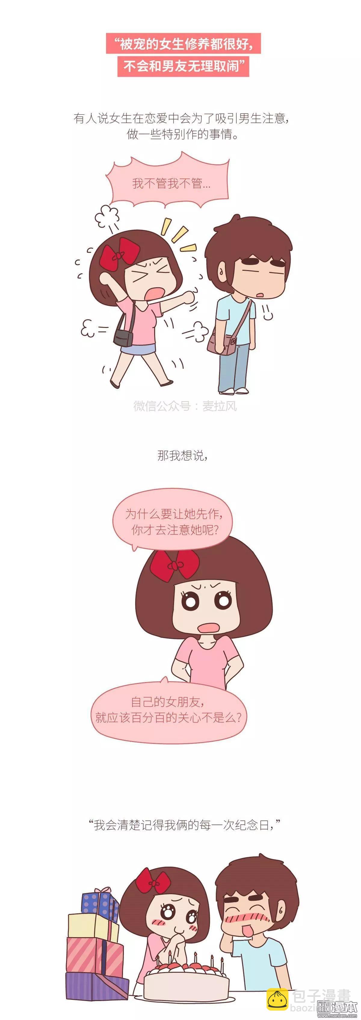 第394回 女生真的是越宠越可爱的3