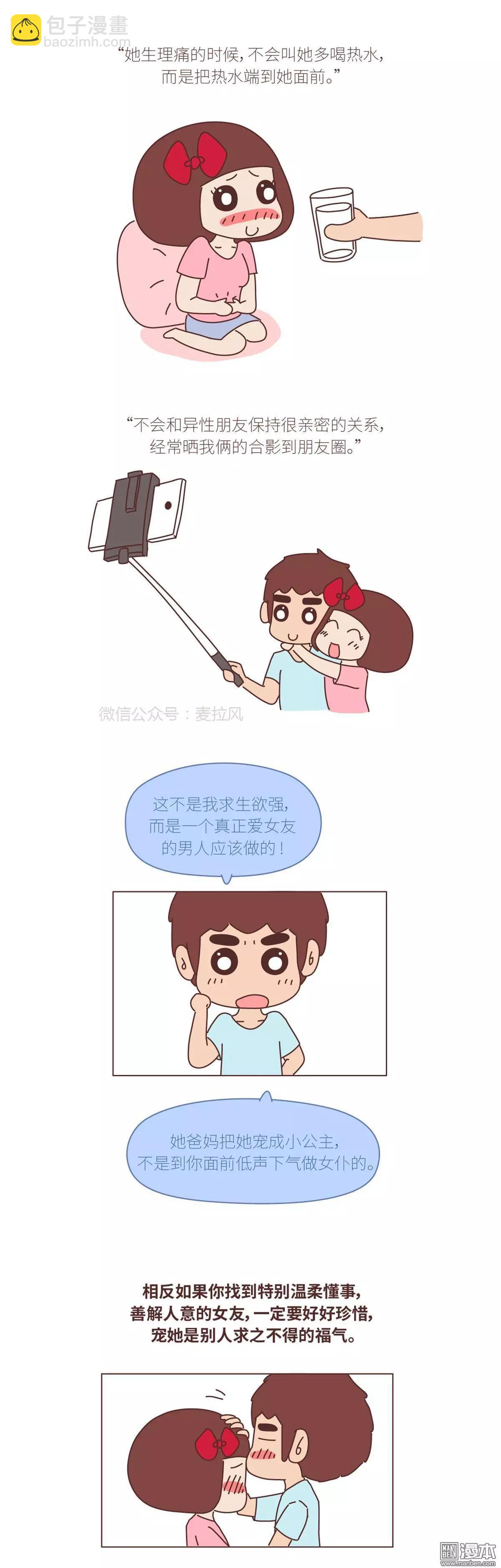 第394回 女生真的是越宠越可爱的4