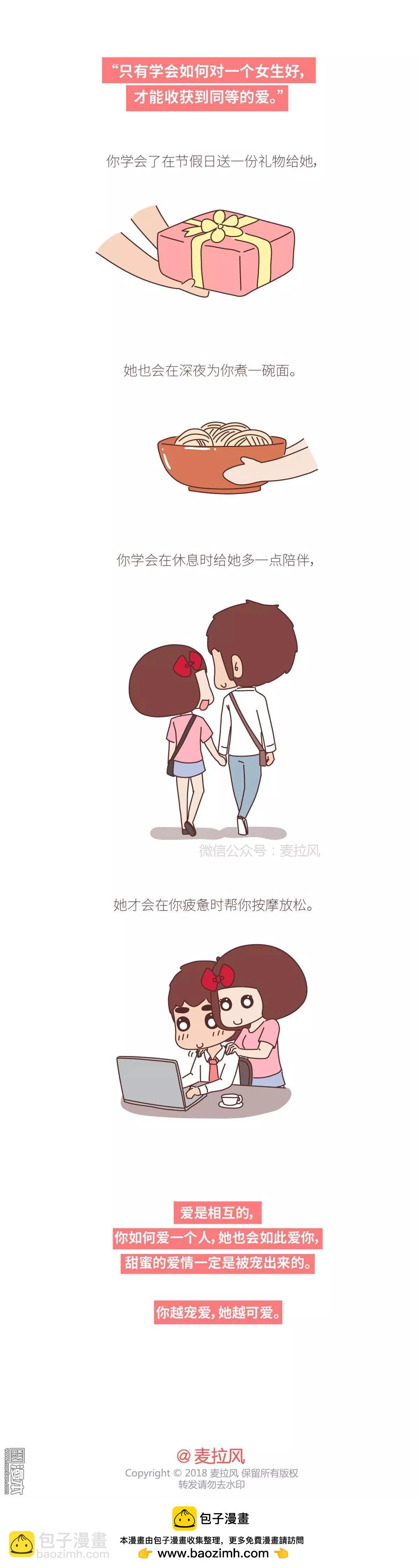 第394回 女生真的是越宠越可爱的8