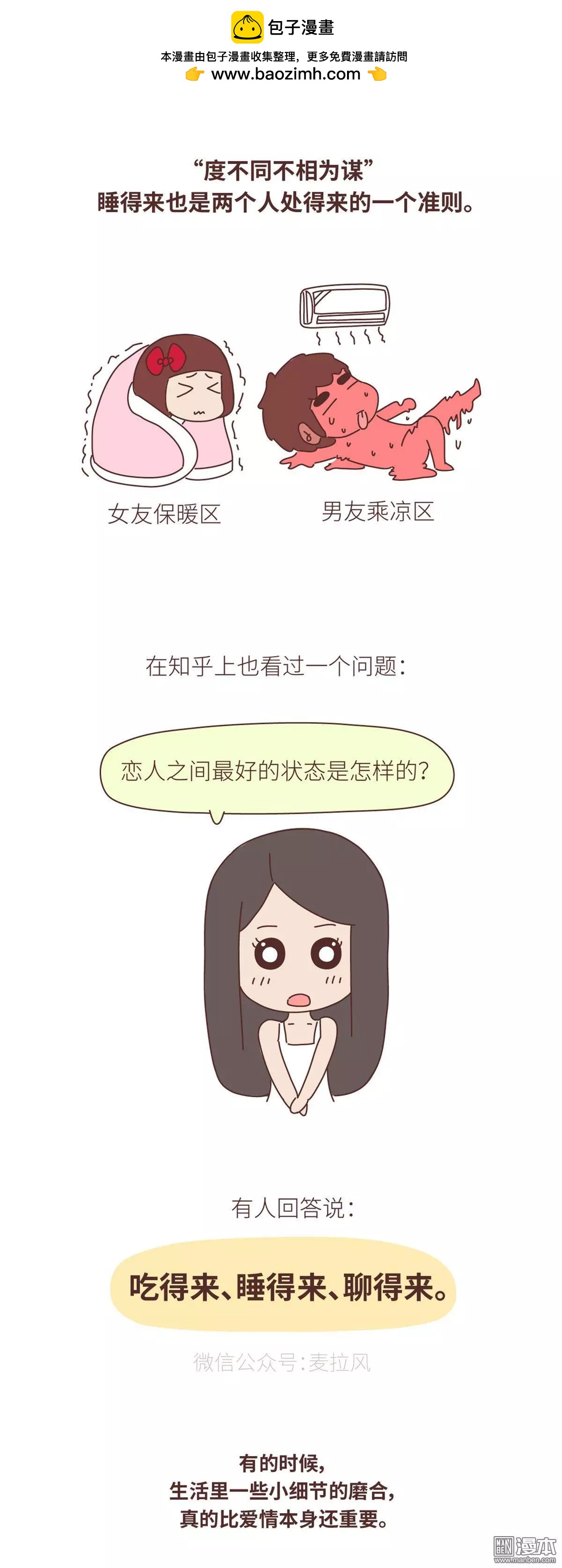 第399回 找对象一定要找空调度数合得来的1