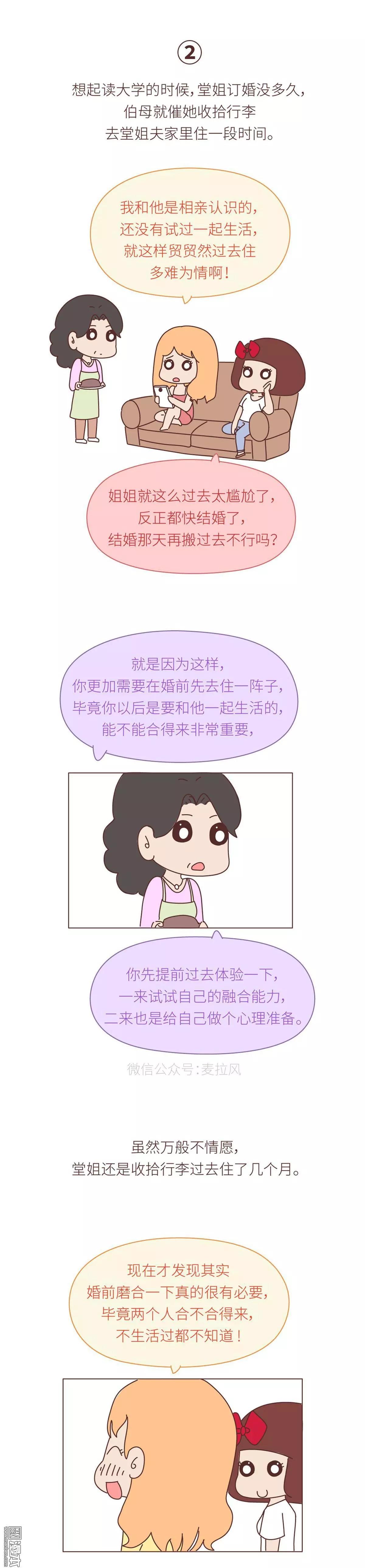 第399回 找对象一定要找空调度数合得来的2