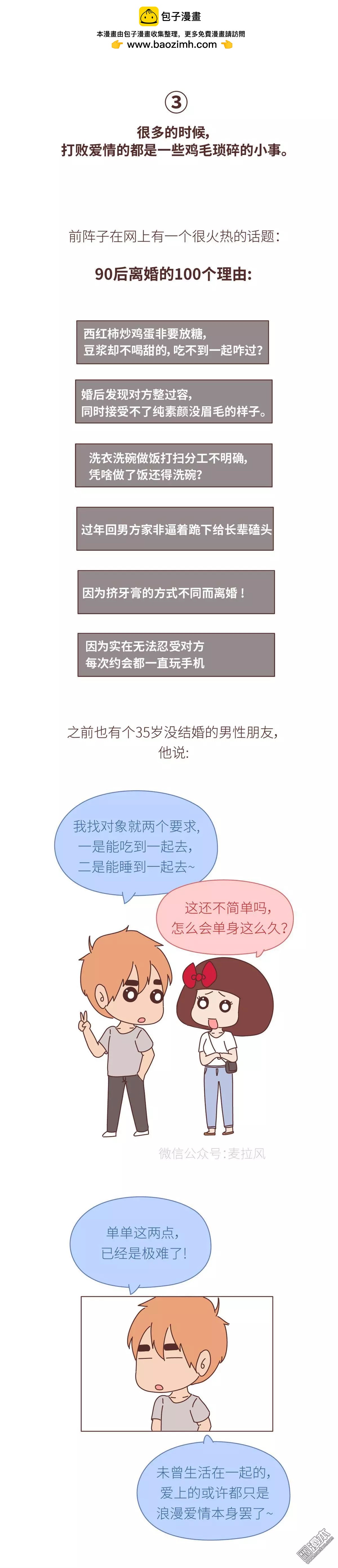 第399回 找对象一定要找空调度数合得来的4
