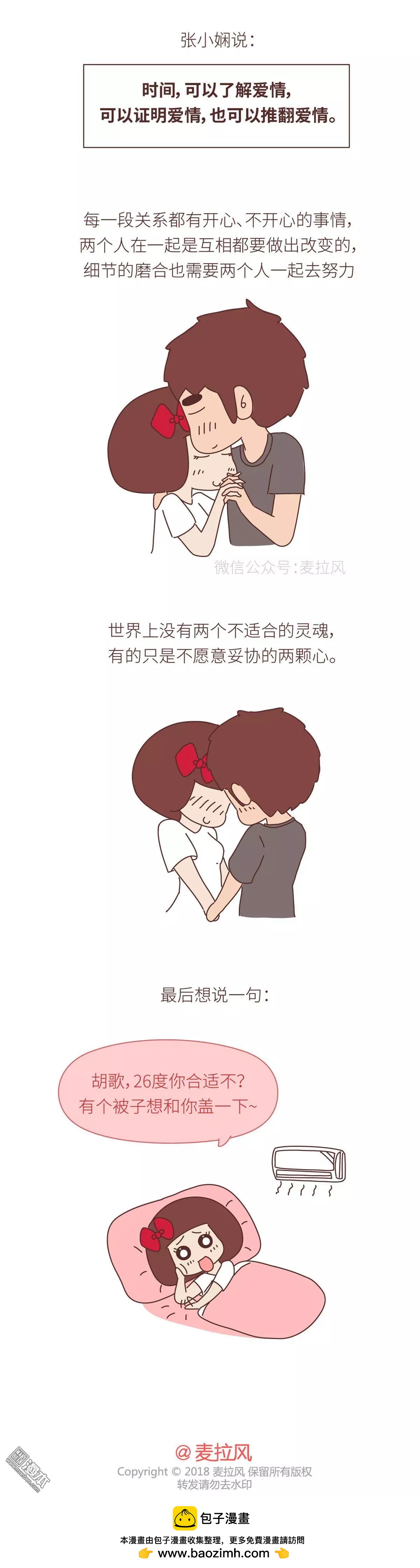 第399回 找对象一定要找空调度数合得来的5