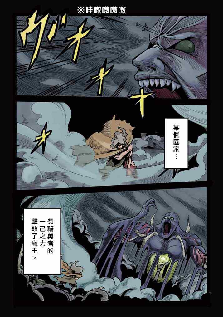 第1话 勇者赫鲁库0
