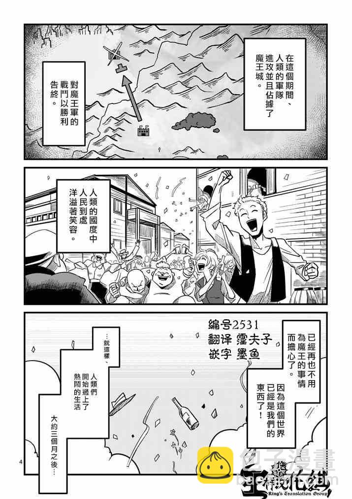 第1话 勇者赫鲁库2