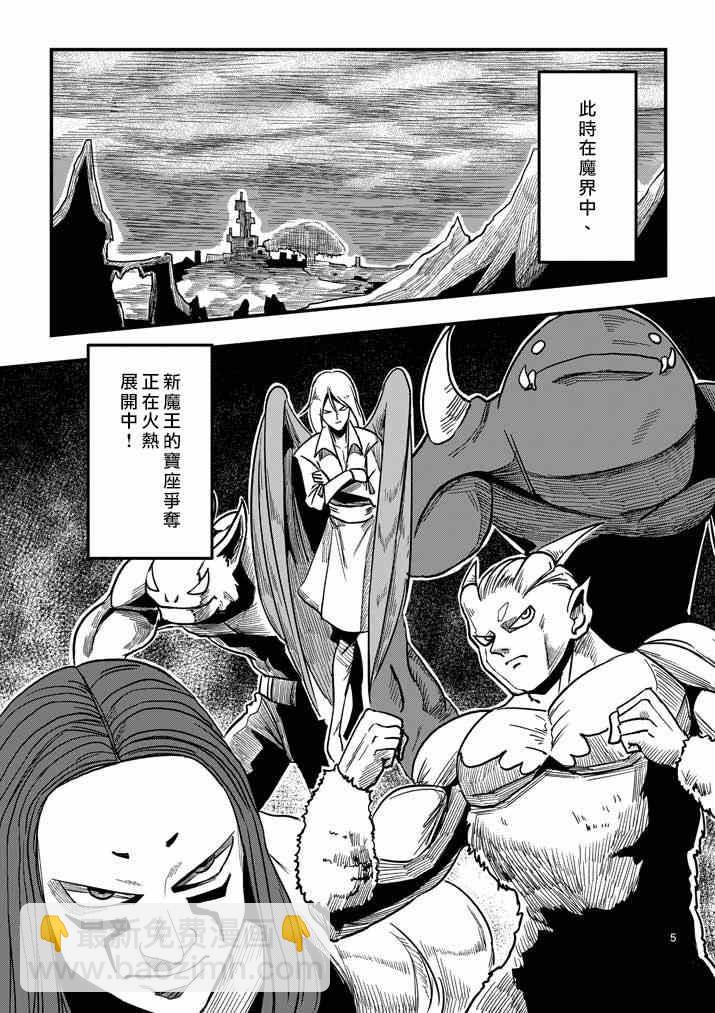 第1话 勇者赫鲁库3