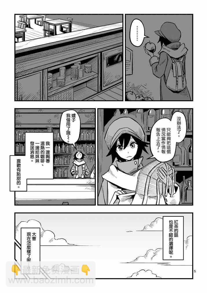 第3话 预期外的事态4