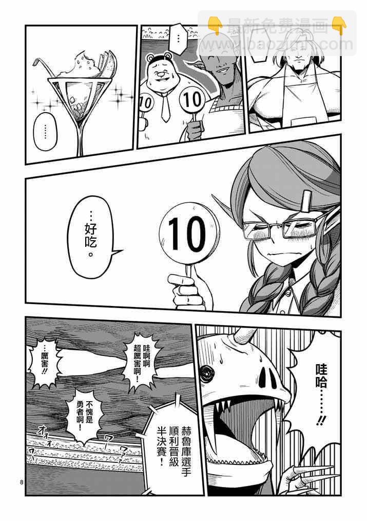 第3话 预期外的事态7