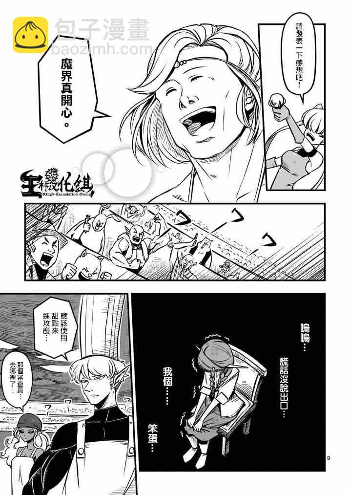 第3话 预期外的事态8