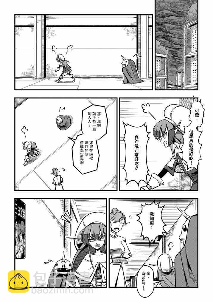 第3话 预期外的事态9