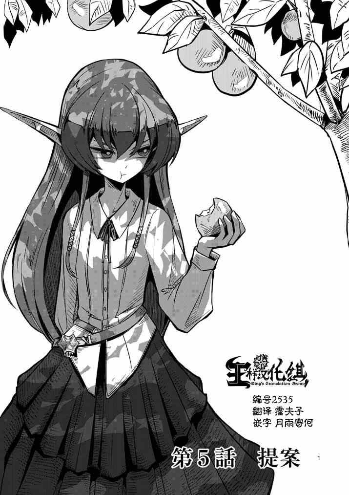 第5话 提案0