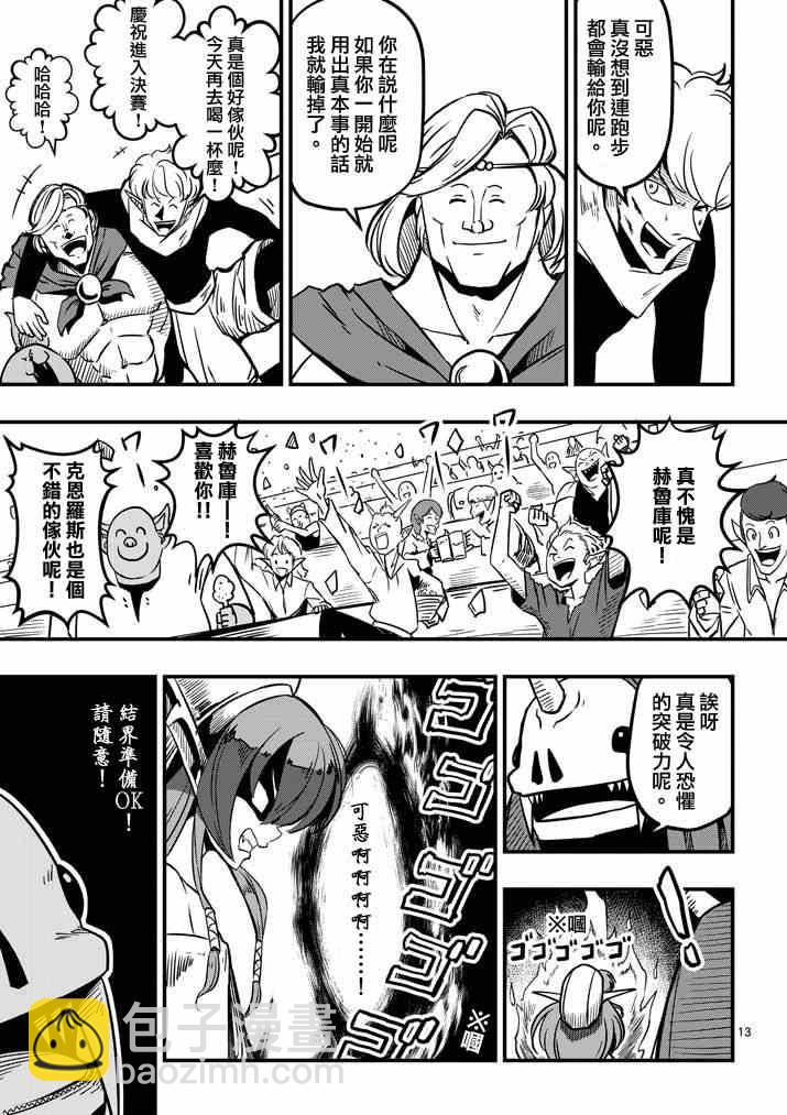 第5话 提案12