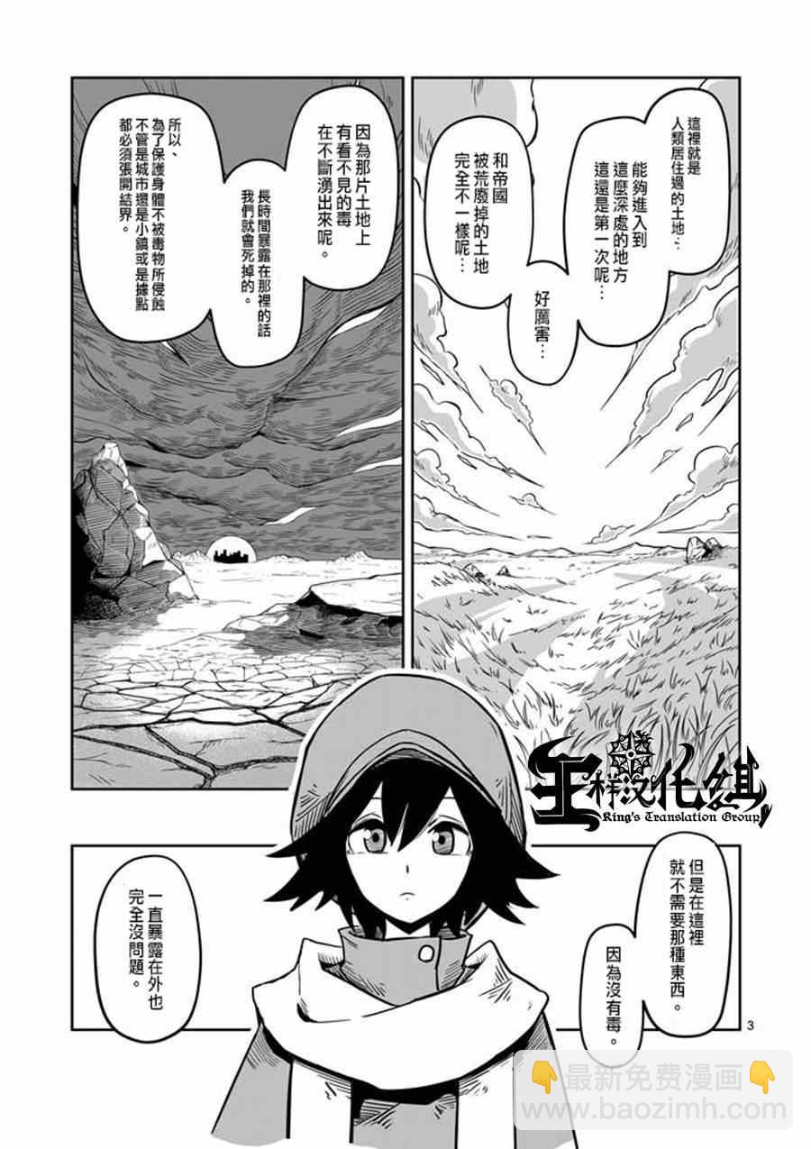 第7话 被荒弃的土地2