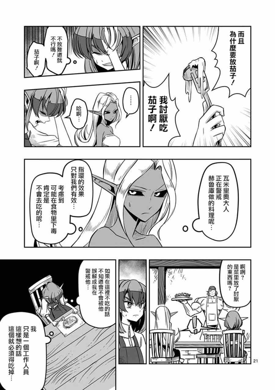 第7话 被荒弃的土地20