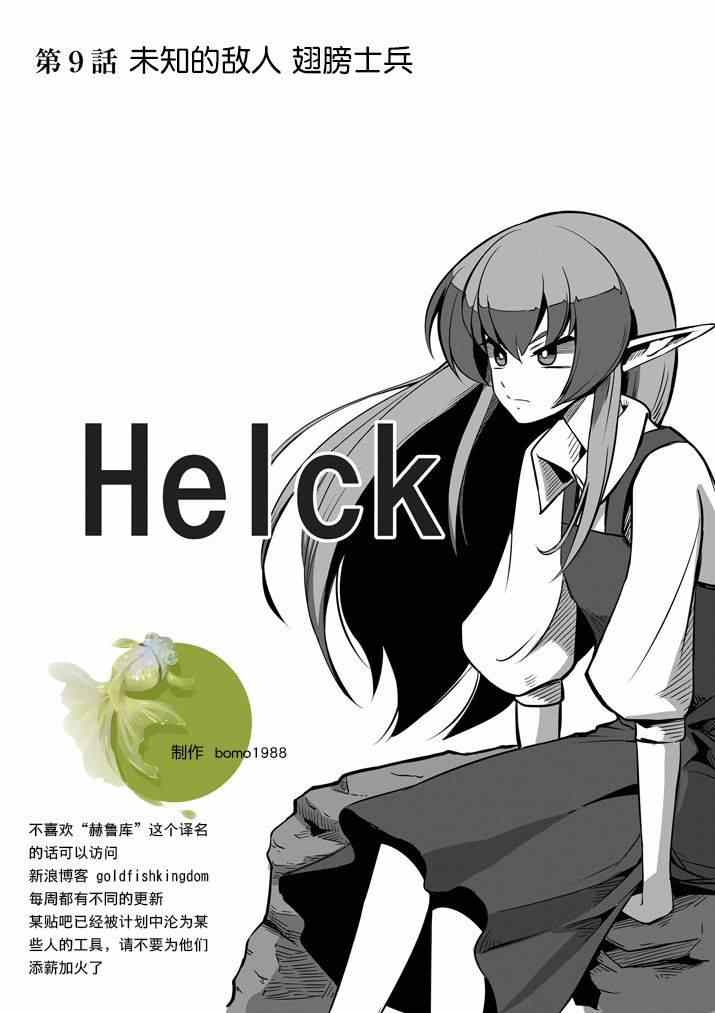 第9话 未知之敌·翼士兵0