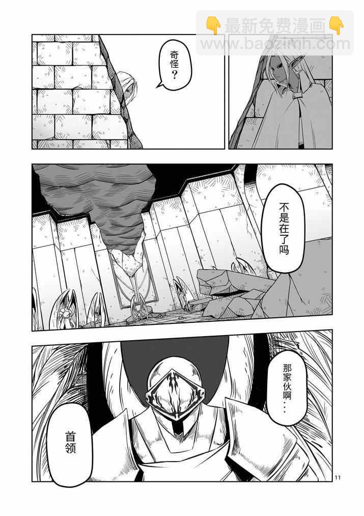第9话 未知之敌·翼士兵10