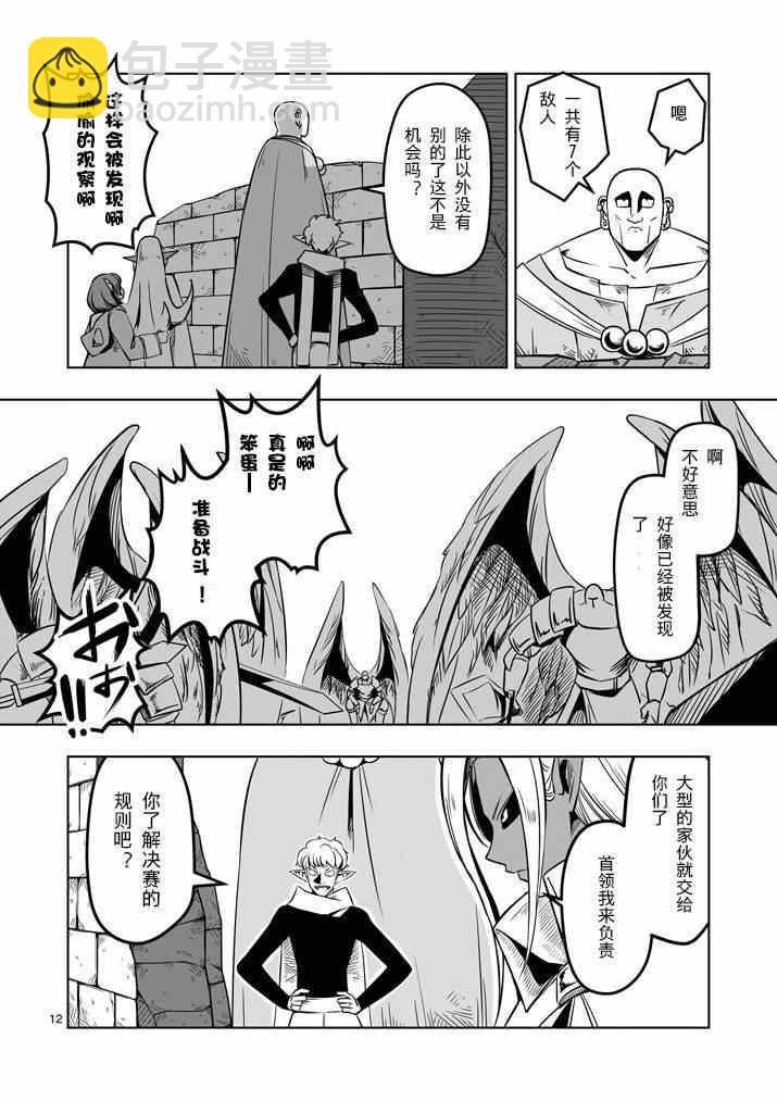 第9话 未知之敌·翼士兵11