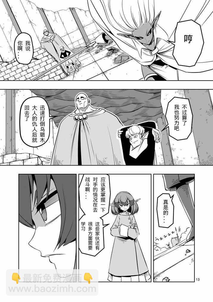 第9话 未知之敌·翼士兵12