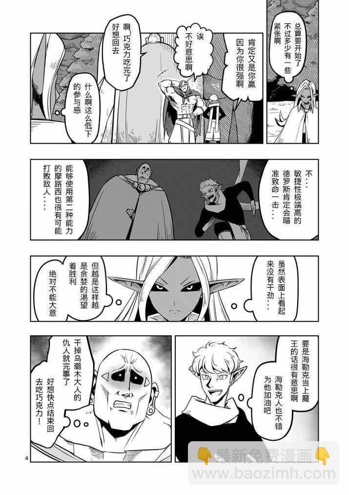 第9话 未知之敌·翼士兵3