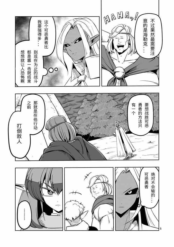 第9话 未知之敌·翼士兵4