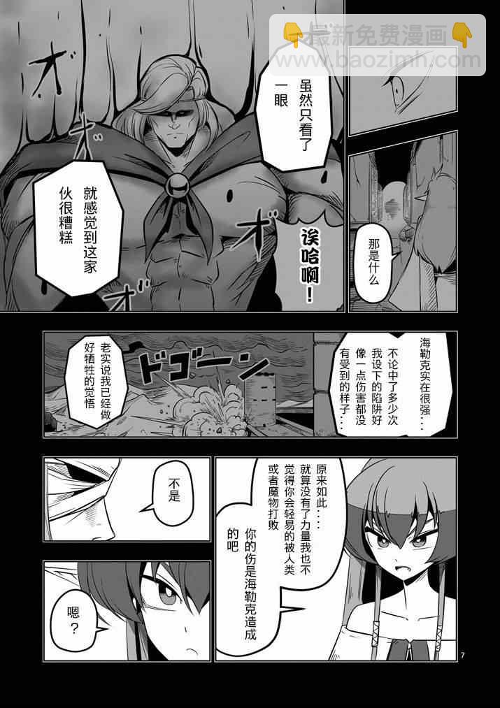 第9话 未知之敌·翼士兵6