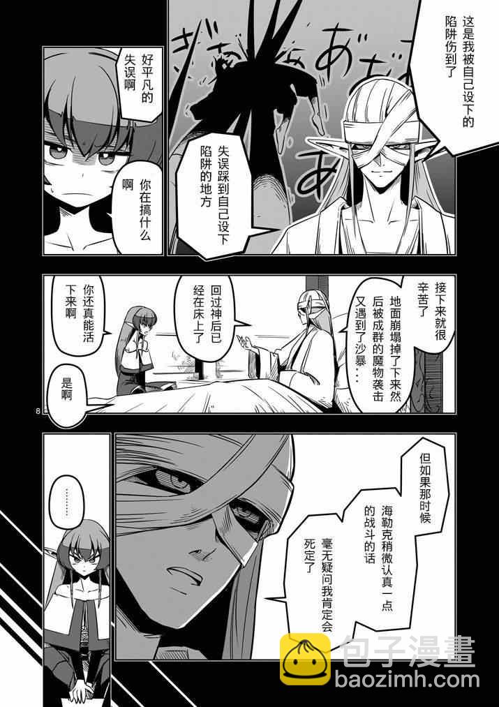 第9话 未知之敌·翼士兵7
