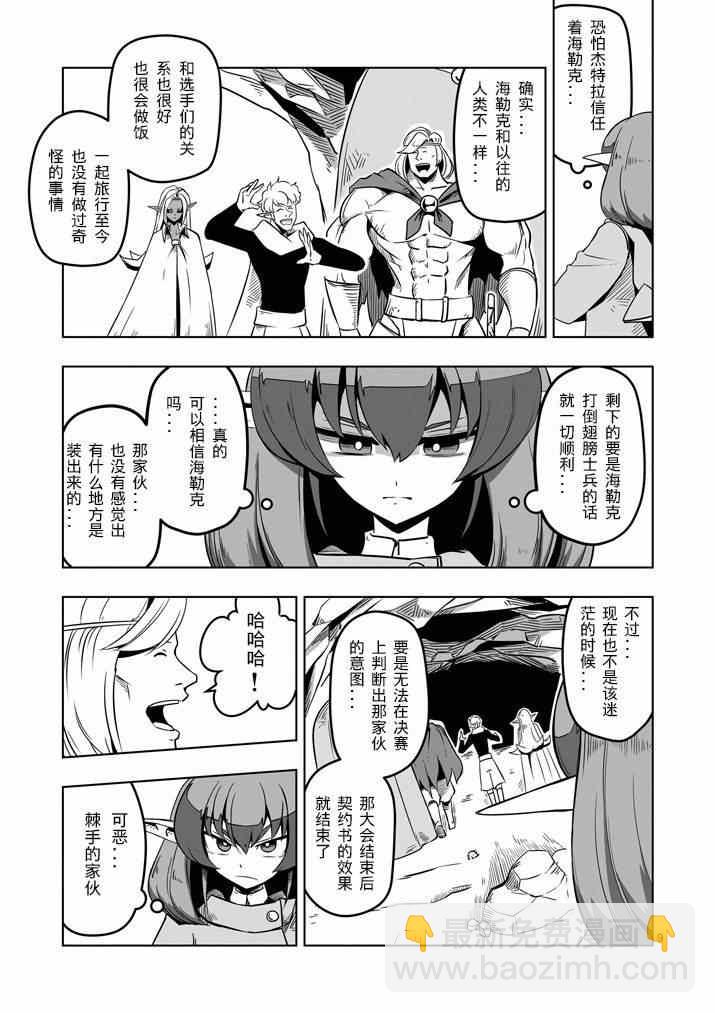 第9话 未知之敌·翼士兵8
