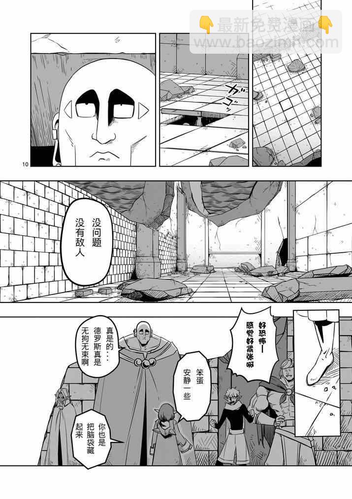 第9话 未知之敌·翼士兵9