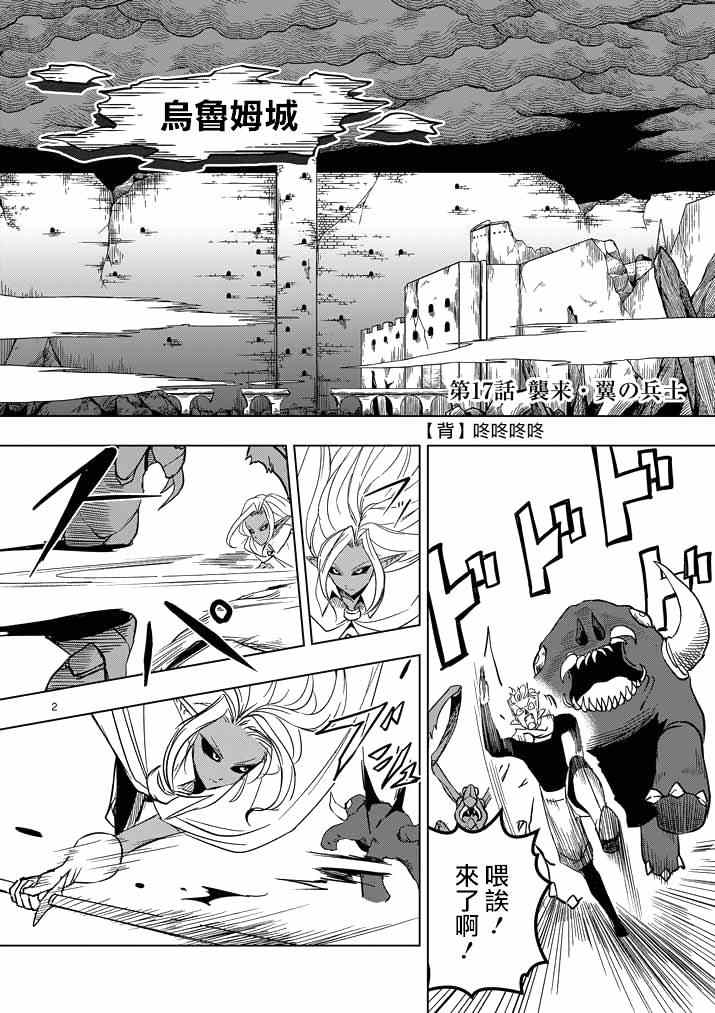 第17话 袭来.翼の兵士1