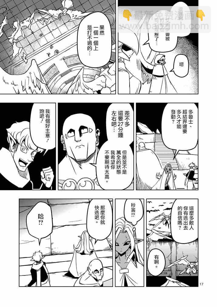 第17话 袭来.翼の兵士16