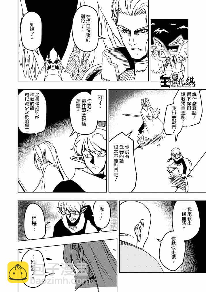 第17话 袭来.翼の兵士17