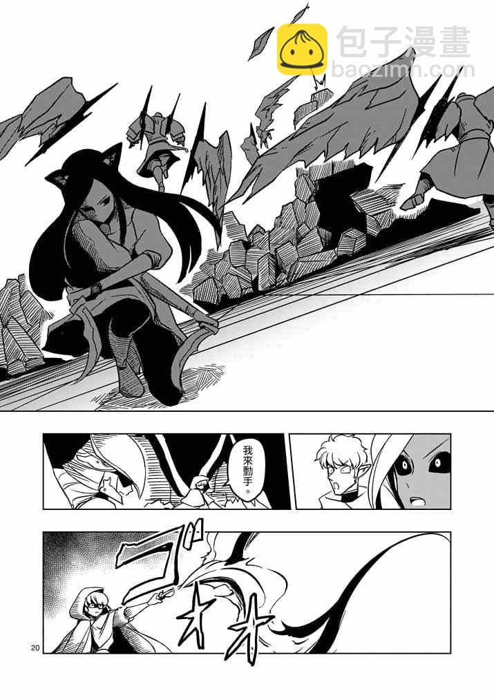 第17话 袭来.翼の兵士19