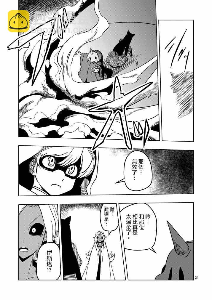 第17话 袭来.翼の兵士20