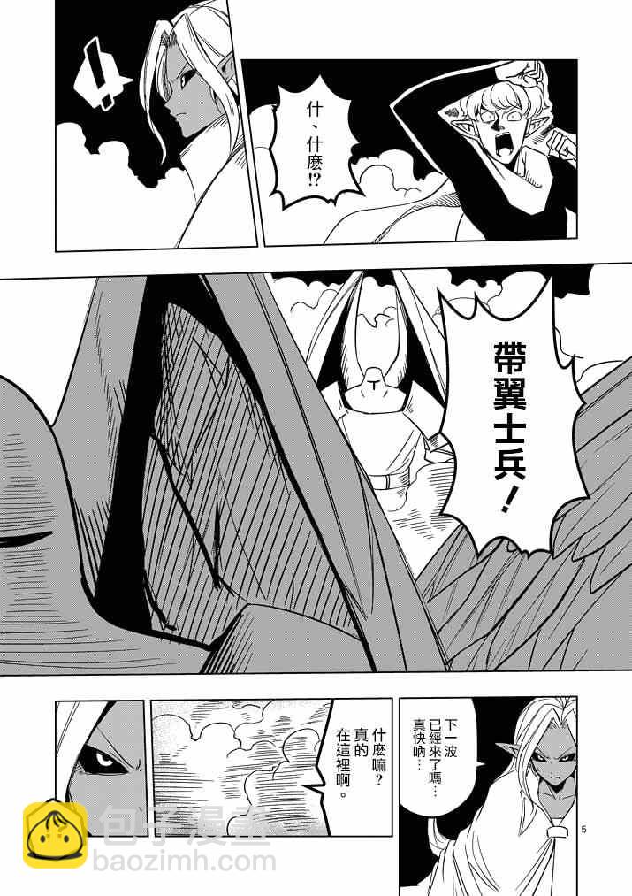 第17话 袭来.翼の兵士4