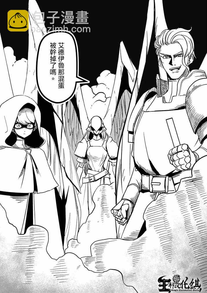 第17话 袭来.翼の兵士5
