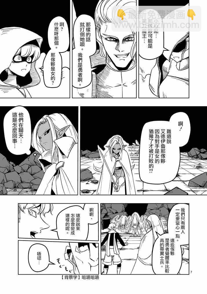 第17话 袭来.翼の兵士6