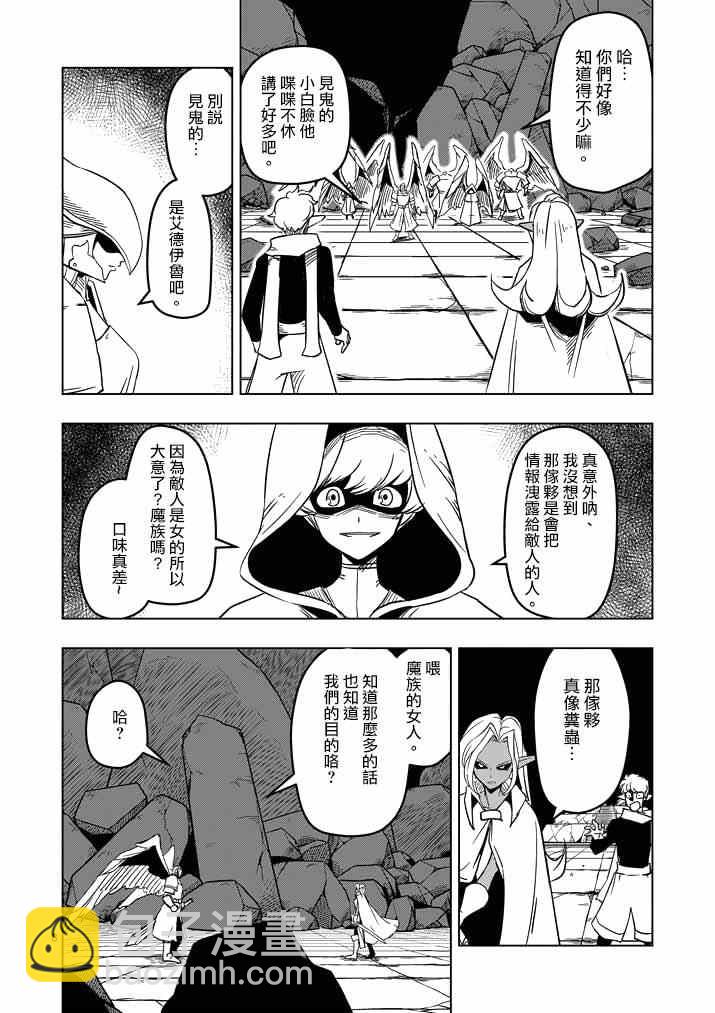 第17话 袭来.翼の兵士7