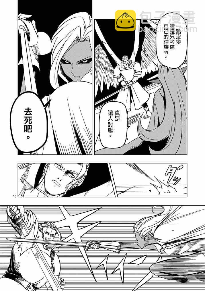 第17话 袭来.翼の兵士9