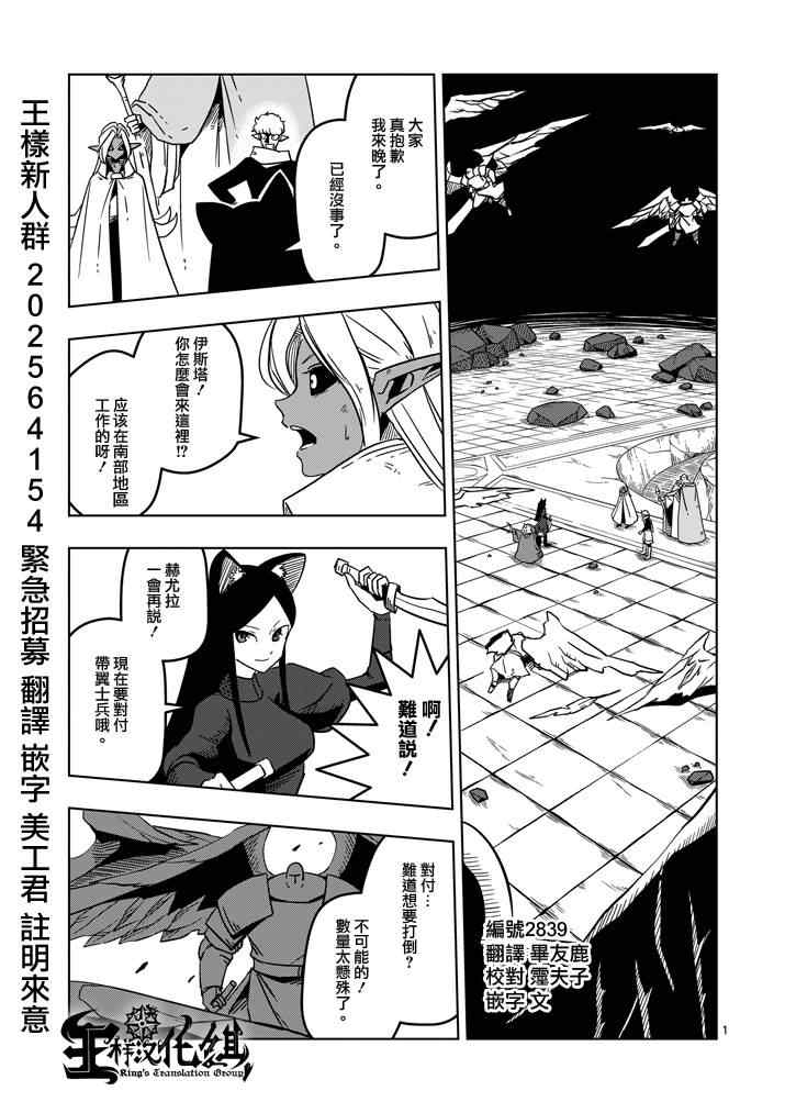 第18话 帝国四天王阿祖多拉0