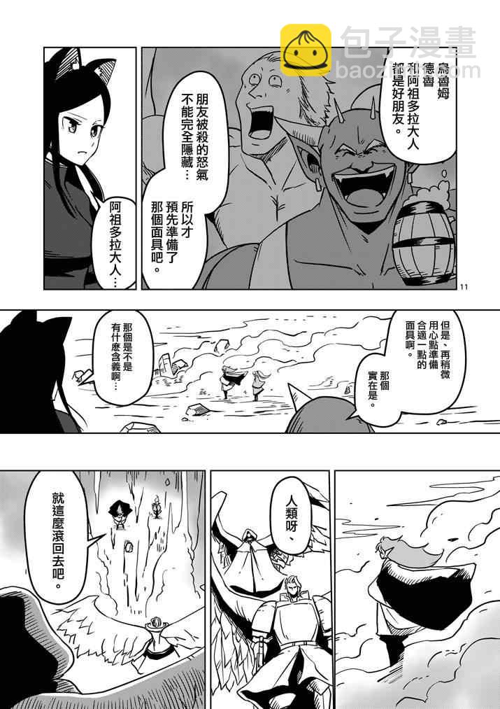 第18话 帝国四天王阿祖多拉10