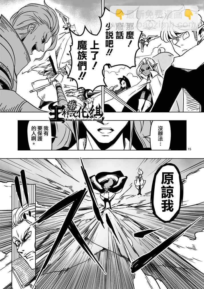 第18话 帝国四天王阿祖多拉14